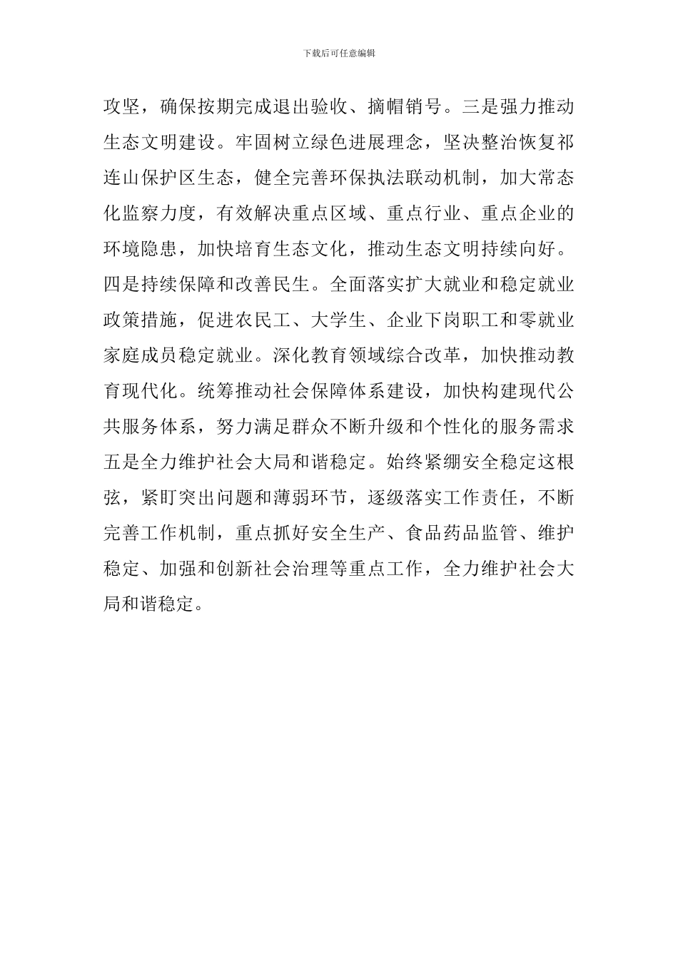 党政主要领导干部专题研讨班发言稿：聚焦八个着力推动县域经济转型发展_第3页