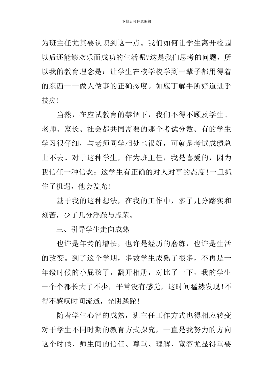 六年级语文教学工作总结_第2页