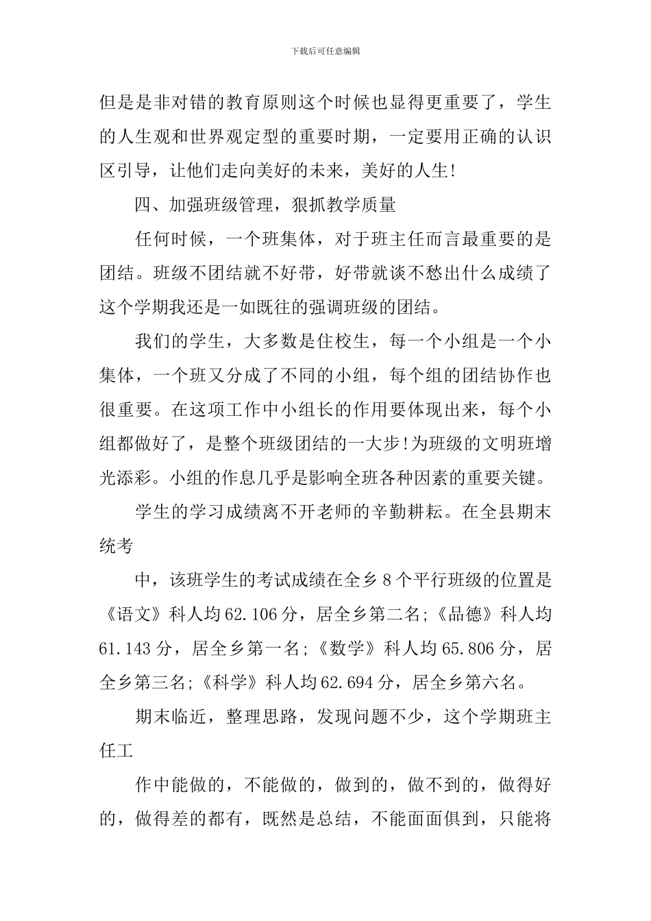 六年级语文教学工作总结_第3页