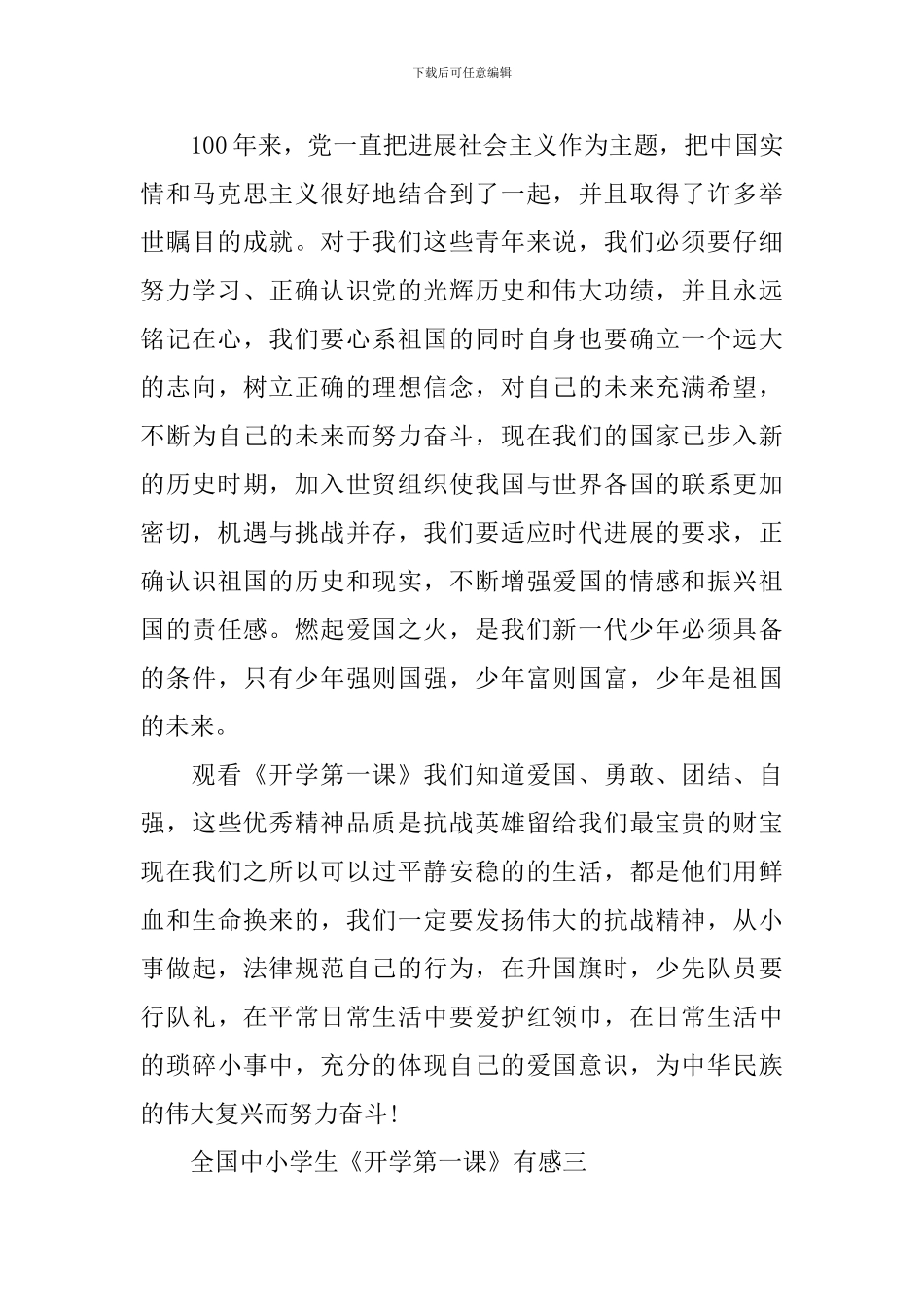 2024全国中小学生《开学第一课》有感_第3页