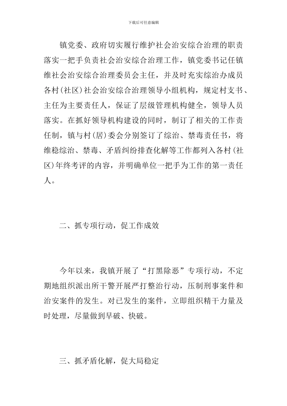 乡镇综治维稳工作年度总结范文_第2页