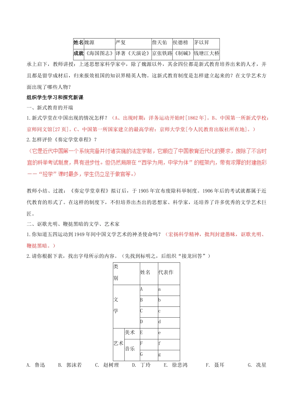 -八年级历史上册 第22课 科学技术与思想文化（二）教学设计 新人教版-新人教版初中八年级上册历史教案_第2页