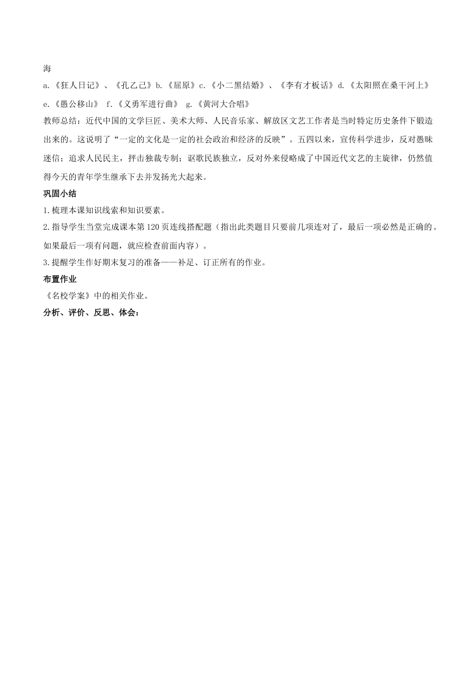 -八年级历史上册 第22课 科学技术与思想文化（二）教学设计 新人教版-新人教版初中八年级上册历史教案_第3页