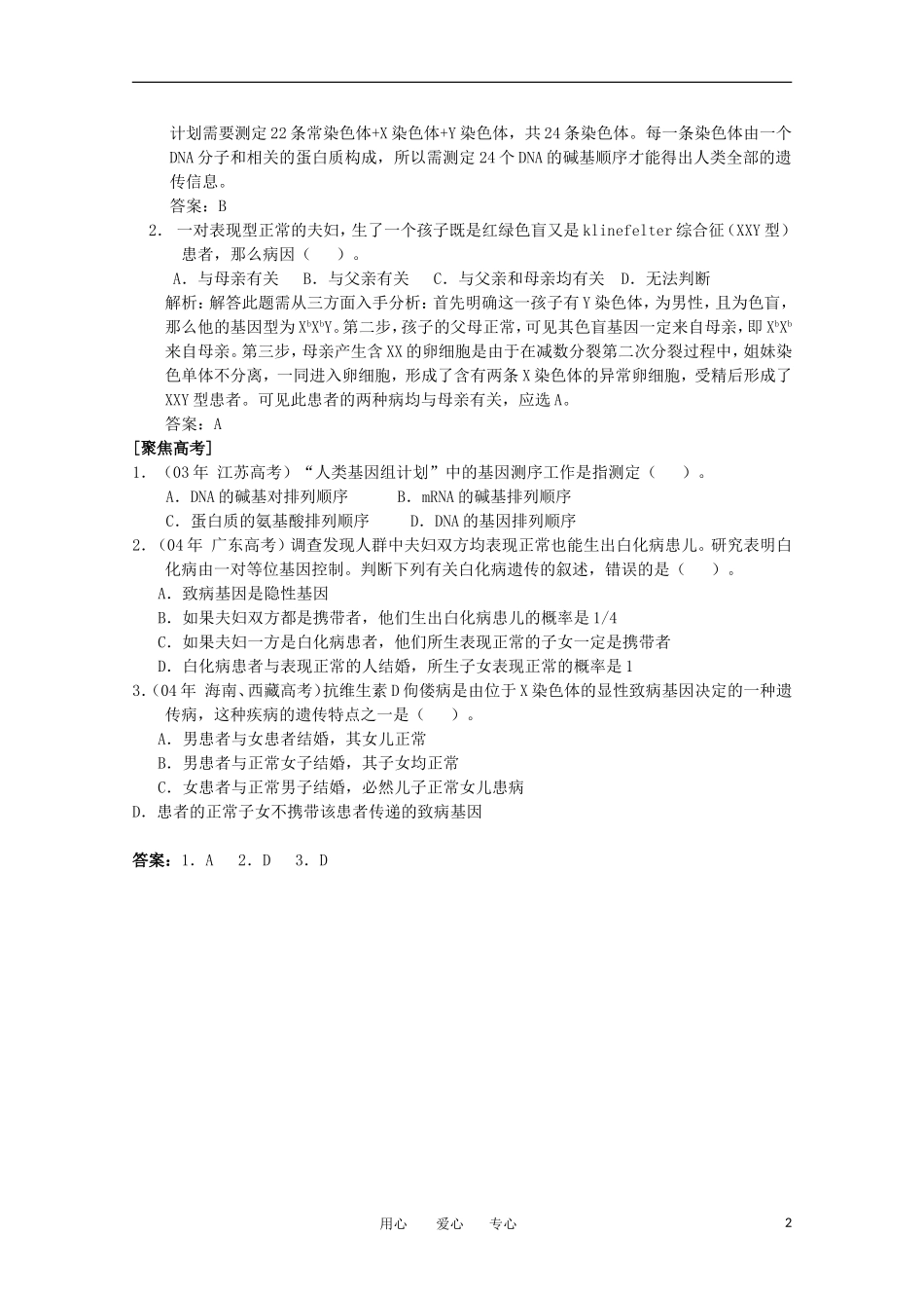 高中生物《人类基因组计划》学案2 中图版必修2_第2页