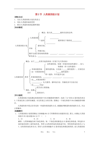 高中生物《人类基因组计划》学案2 中图版必修2