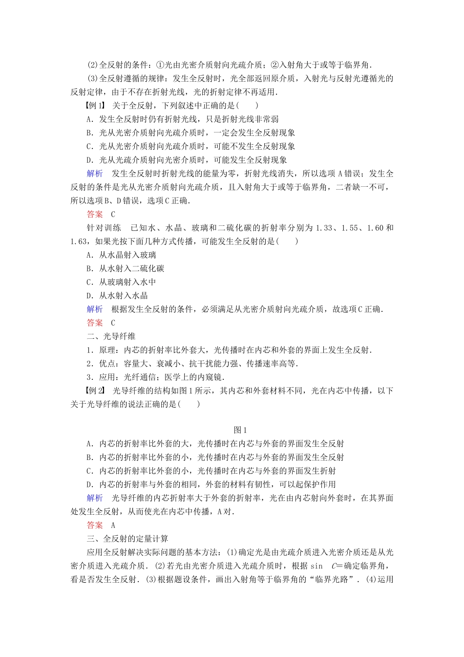 高中物理 第四章 光的折射 第3讲 光的全反射学案 教科版选修3-4-教科版高二选修3-4物理学案_第2页
