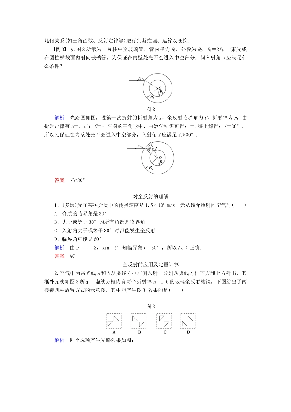 高中物理 第四章 光的折射 第3讲 光的全反射学案 教科版选修3-4-教科版高二选修3-4物理学案_第3页