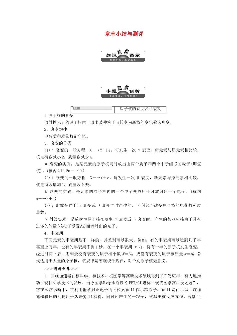 高中物理 第3章 章末小结与测评学案 鲁科版选修3-5-鲁科版高中选修3-5物理学案_第1页