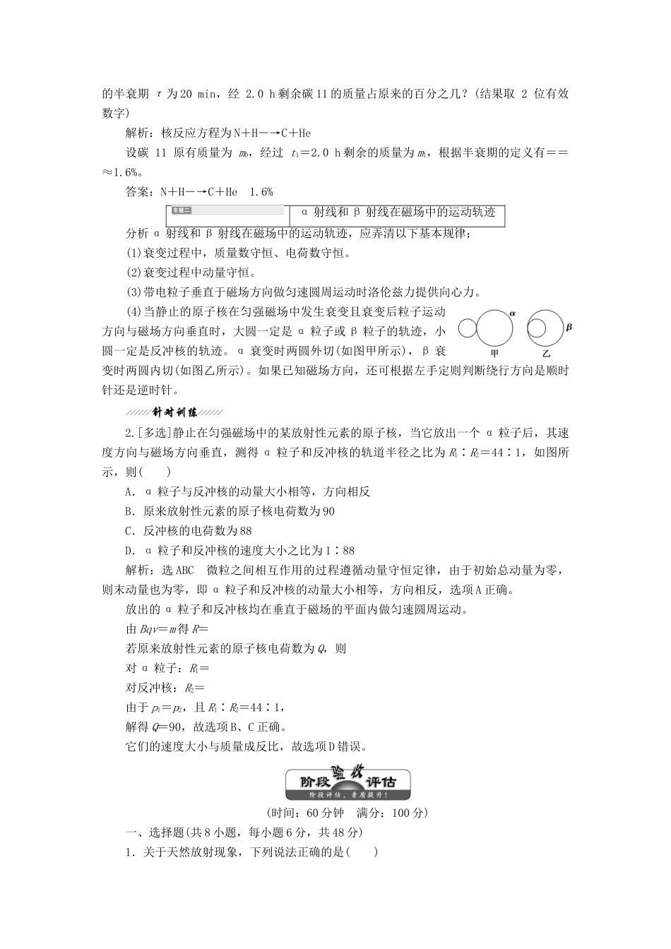 高中物理 第3章 章末小结与测评学案 鲁科版选修3-5-鲁科版高中选修3-5物理学案_第2页