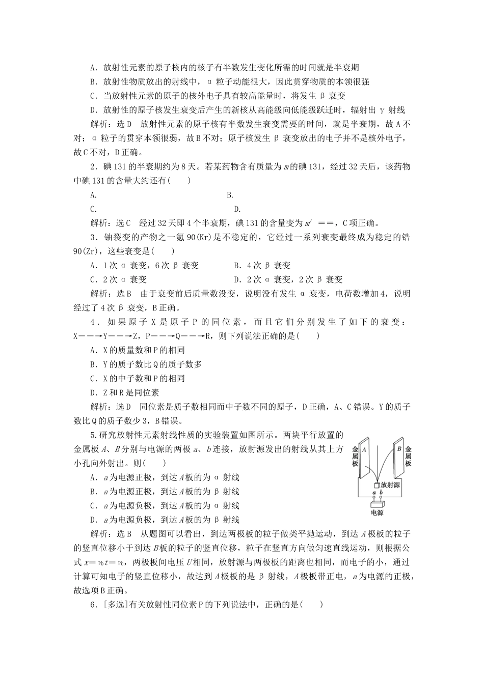 高中物理 第3章 章末小结与测评学案 鲁科版选修3-5-鲁科版高中选修3-5物理学案_第3页