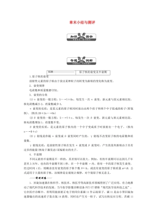 高中物理 第3章 章末小结与测评学案 鲁科版选修3-5-鲁科版高中选修3-5物理学案