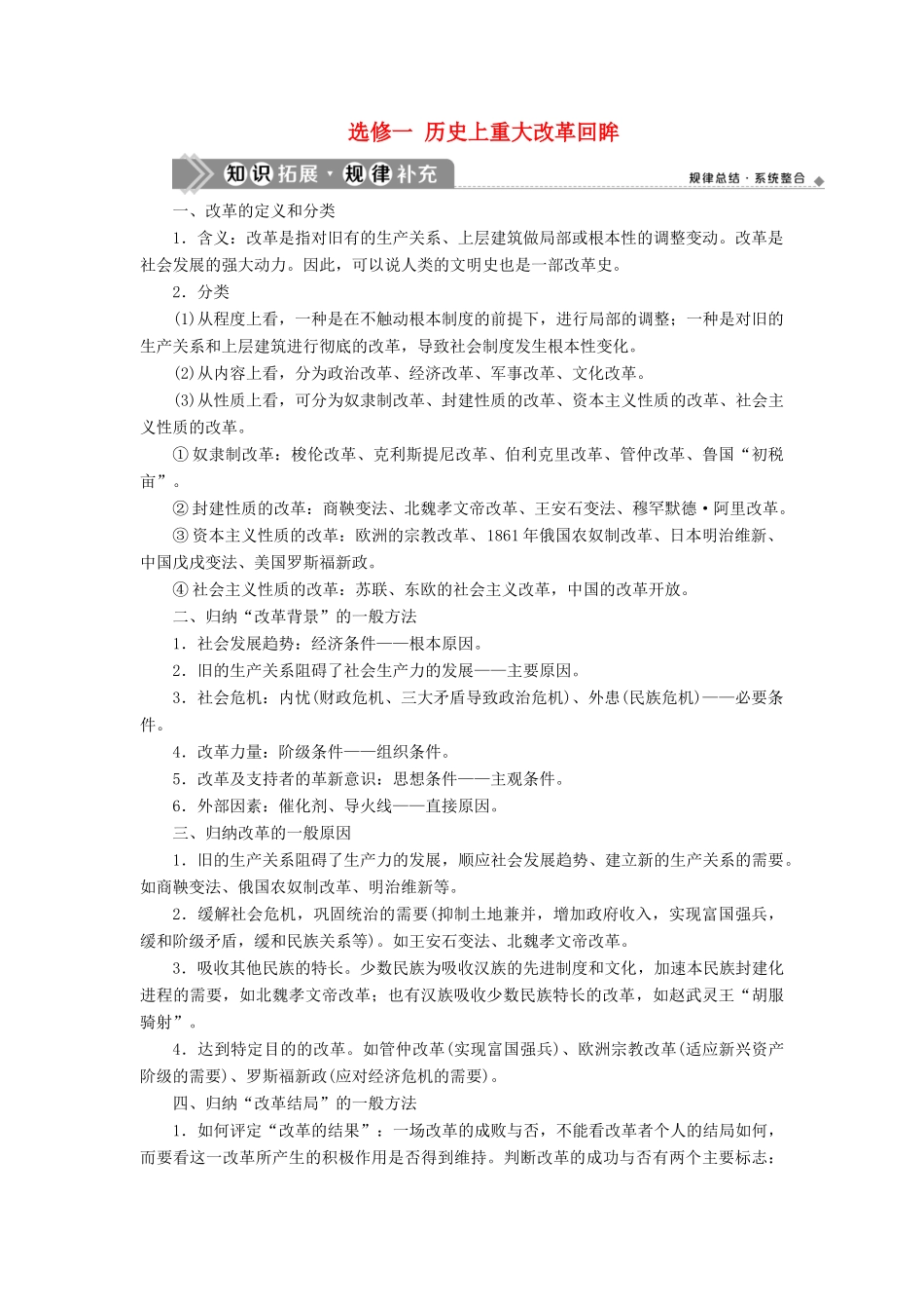 （通史版）高考历史一轮复习 选修一 历史上重大改革回眸学案 人民版-人民版高三选修历史学案_第1页
