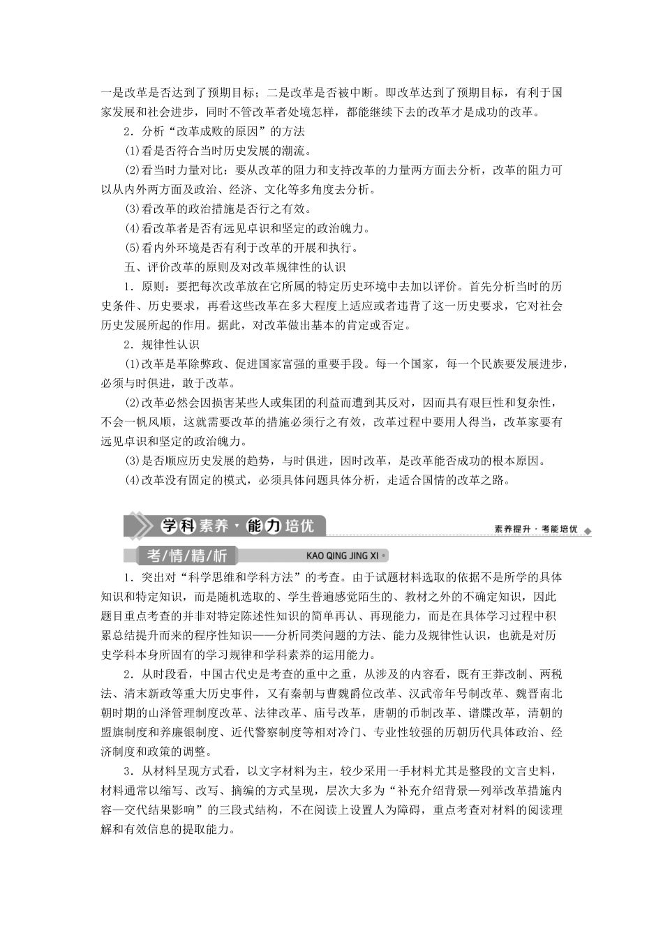 （通史版）高考历史一轮复习 选修一 历史上重大改革回眸学案 人民版-人民版高三选修历史学案_第2页