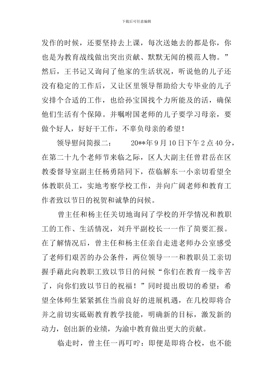 2024年领导慰问简报_第2页