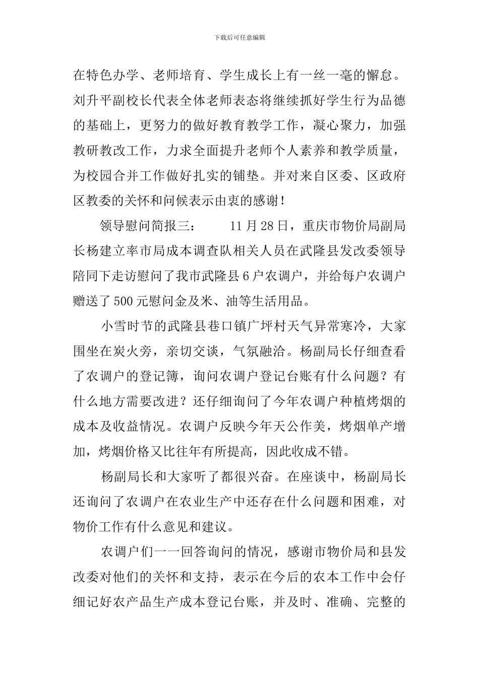 2024年领导慰问简报_第3页