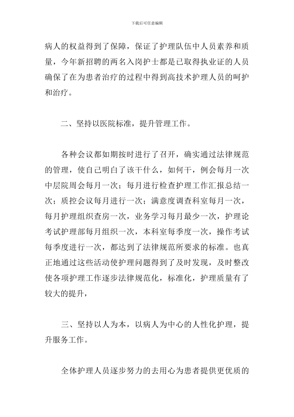 妇产科护士工作总结_第2页