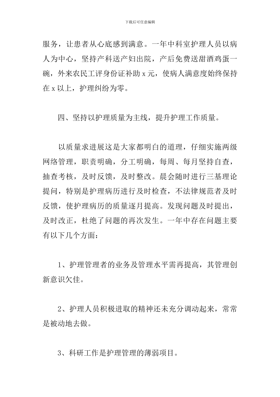 妇产科护士工作总结_第3页