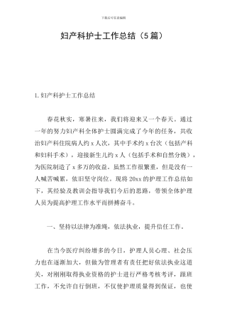 妇产科护士工作总结