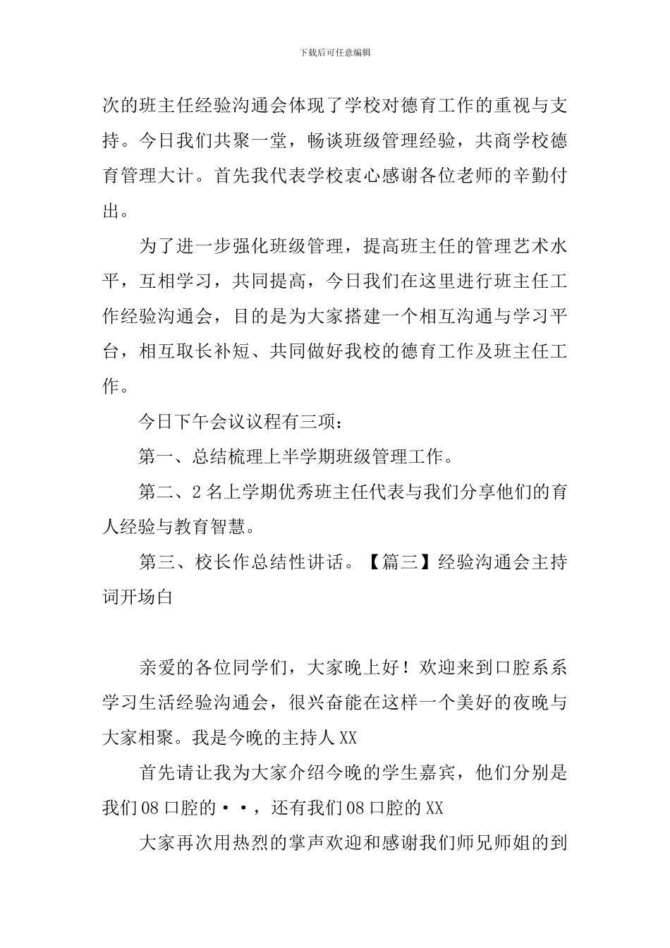 经验交流会主持词开场白_第2页