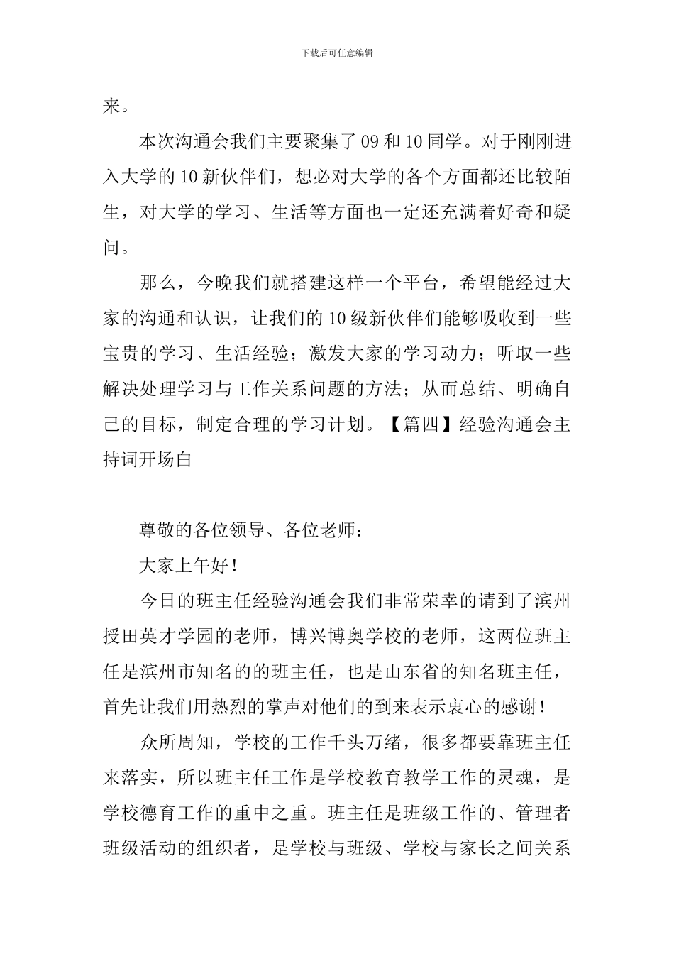 经验交流会主持词开场白_第3页