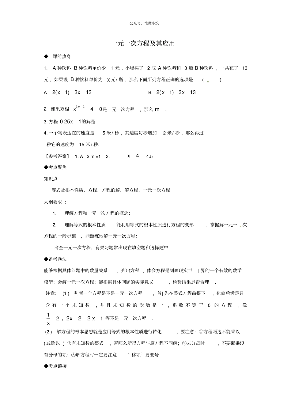 一元一次方程及其应用_第1页