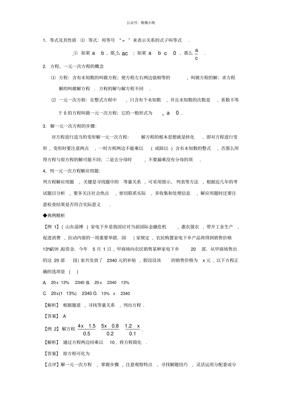 一元一次方程及其应用_第2页