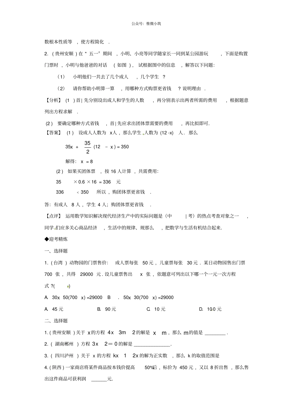 一元一次方程及其应用_第3页