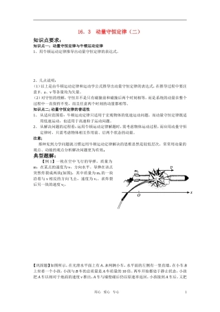高中物理 16．3 动量守恒定律（一）(1)学案 新人教版选修3-5