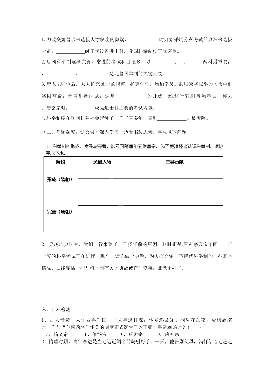 河南师大附中七年级历史下册 第4课 科举制的创立学案 新人教版_第2页
