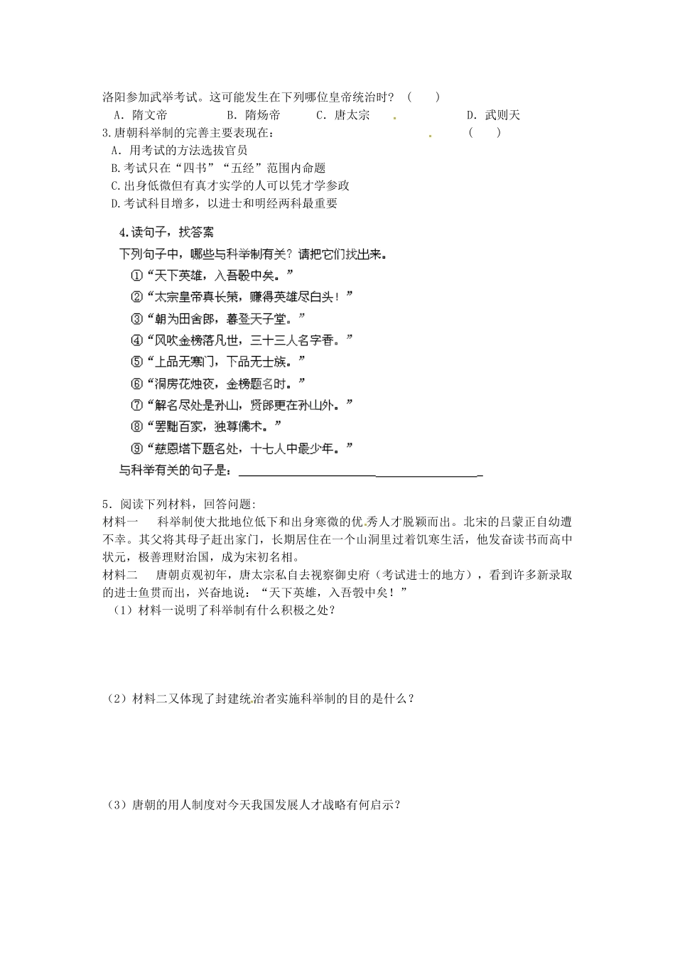 河南师大附中七年级历史下册 第4课 科举制的创立学案 新人教版_第3页