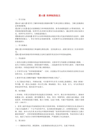 河南师大附中七年级历史下册 第4课 科举制的创立学案 新人教版