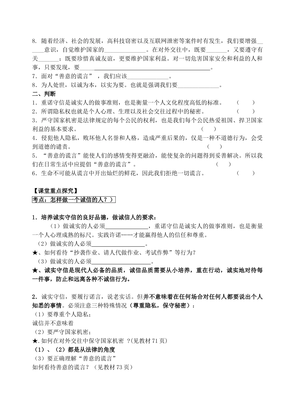 九年级政治全册 第5课 与诚信同步学案（无答案） 苏教版-苏教版初中九年级全册政治学案_第2页