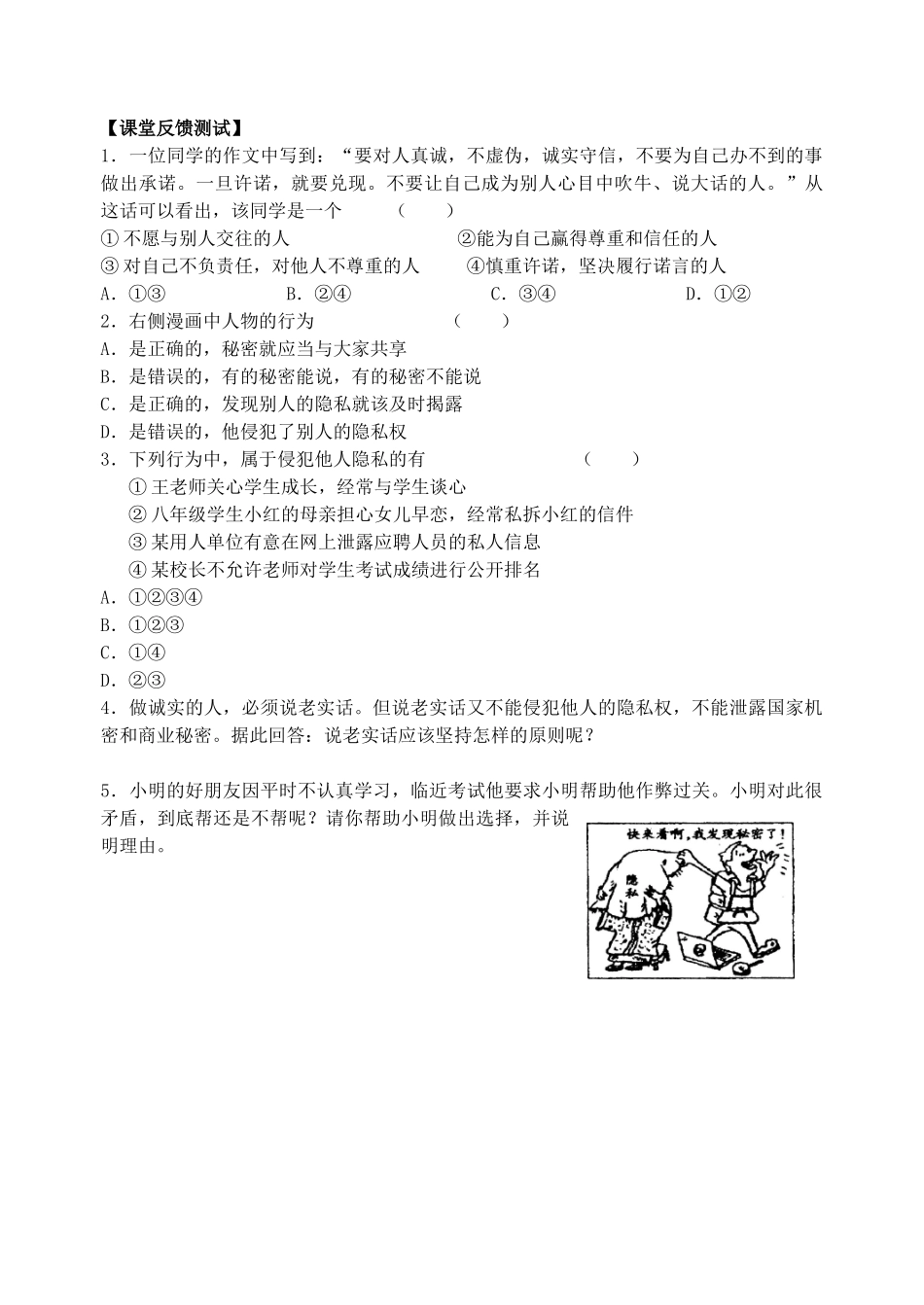 九年级政治全册 第5课 与诚信同步学案（无答案） 苏教版-苏教版初中九年级全册政治学案_第3页