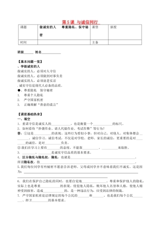 九年级政治全册 第5课 与诚信同步学案（无答案） 苏教版-苏教版初中九年级全册政治学案