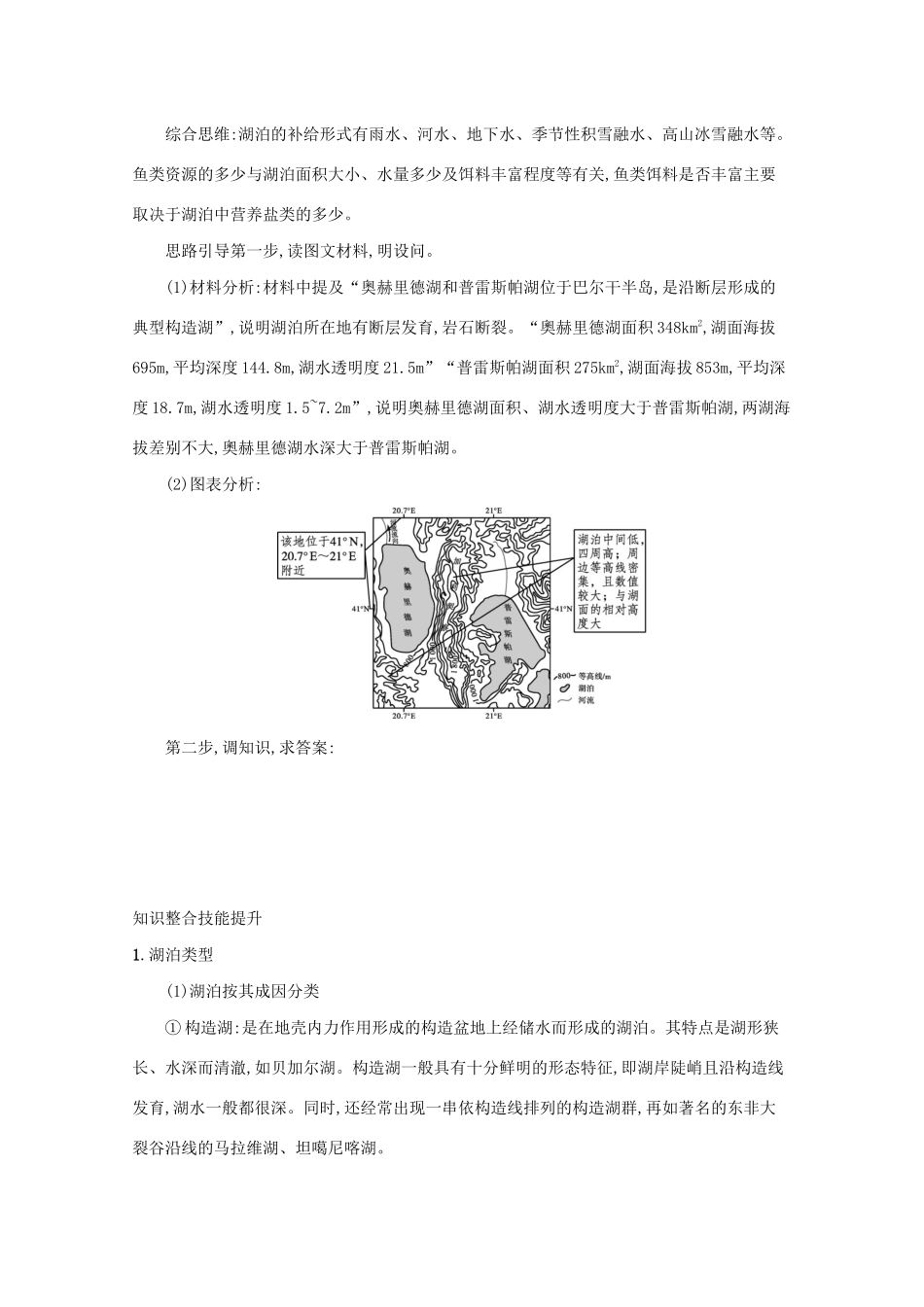 高考地理二轮复习 微专题（三）湖泊学案-人教版高三全册地理学案_第2页