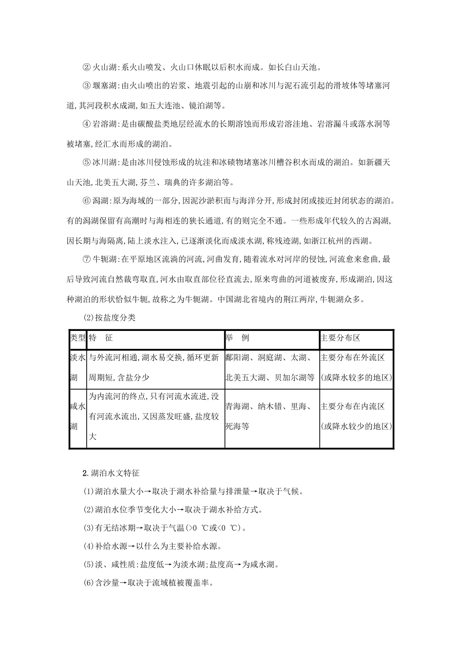 高考地理二轮复习 微专题（三）湖泊学案-人教版高三全册地理学案_第3页