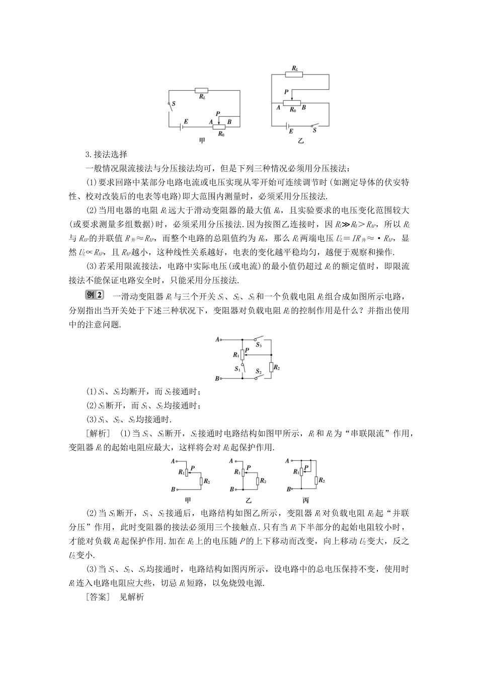 高中物理 第3章 从电表电路到集成电路 本章优化总结学案 沪科版选修3-1-沪科版高中选修3-1物理学案_第2页