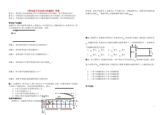 高中物理 带电粒子在电场中的偏转 学案 新人教版选修3-1