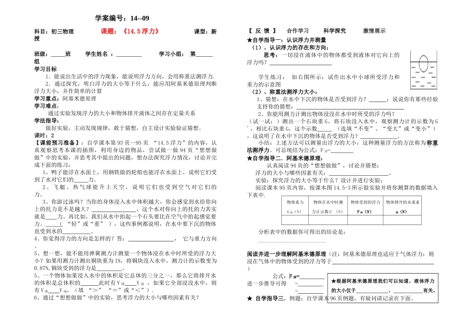 九年级物理 14.5浮力学案 人教新课标版_第1页