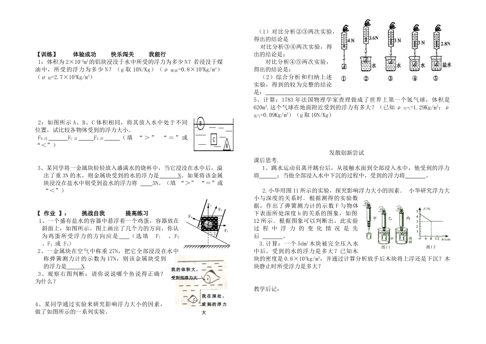 九年级物理 14.5浮力学案 人教新课标版_第2页