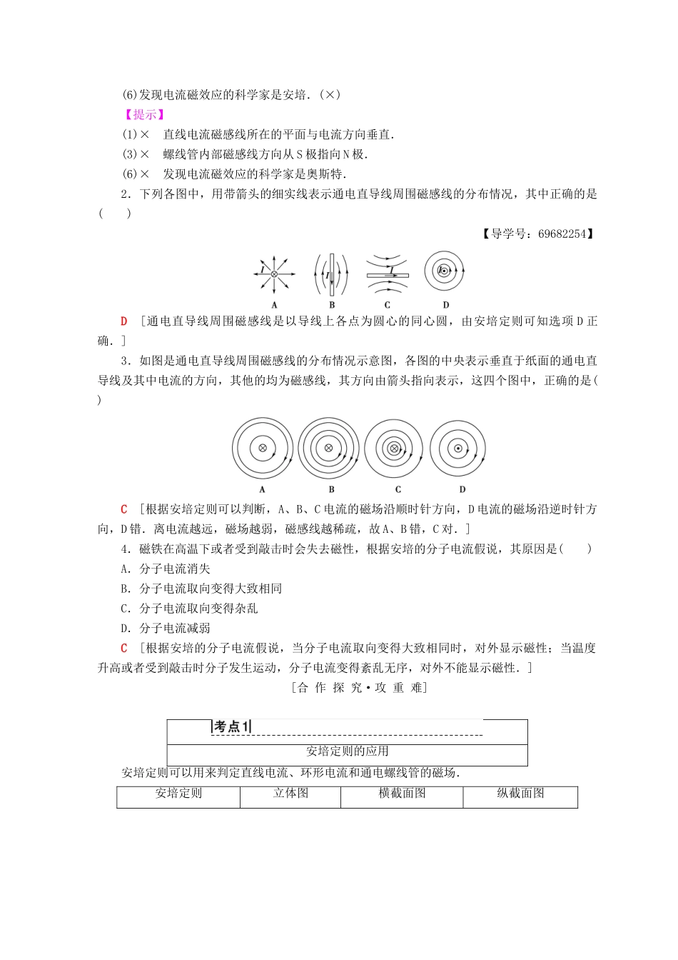高中物理 第5章 磁场与回旋加速器 5.3 探究电流周围的磁场学案 沪科版选修3-1-沪科版高二选修3-1物理学案_第2页