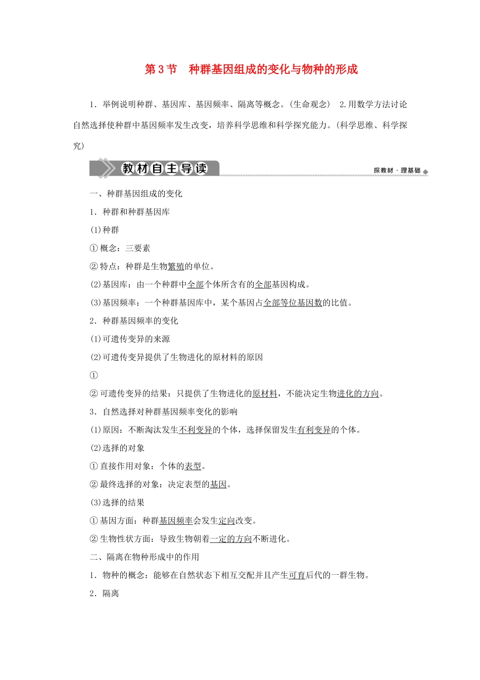 高中生物 第6章 生物的进化 第3节 种群基因组成的变化与物种的形成学案 新人教版必修第二册-新人教版高一第二册生物学案_第1页