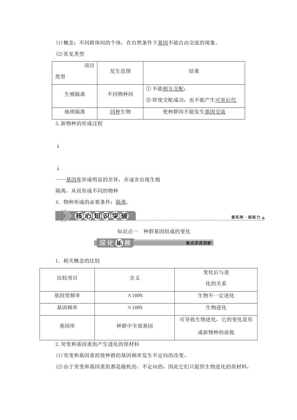 高中生物 第6章 生物的进化 第3节 种群基因组成的变化与物种的形成学案 新人教版必修第二册-新人教版高一第二册生物学案_第2页