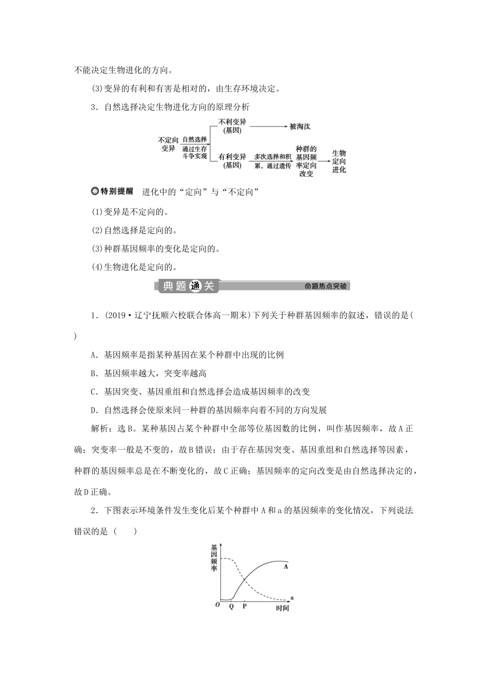 高中生物 第6章 生物的进化 第3节 种群基因组成的变化与物种的形成学案 新人教版必修第二册-新人教版高一第二册生物学案_第3页