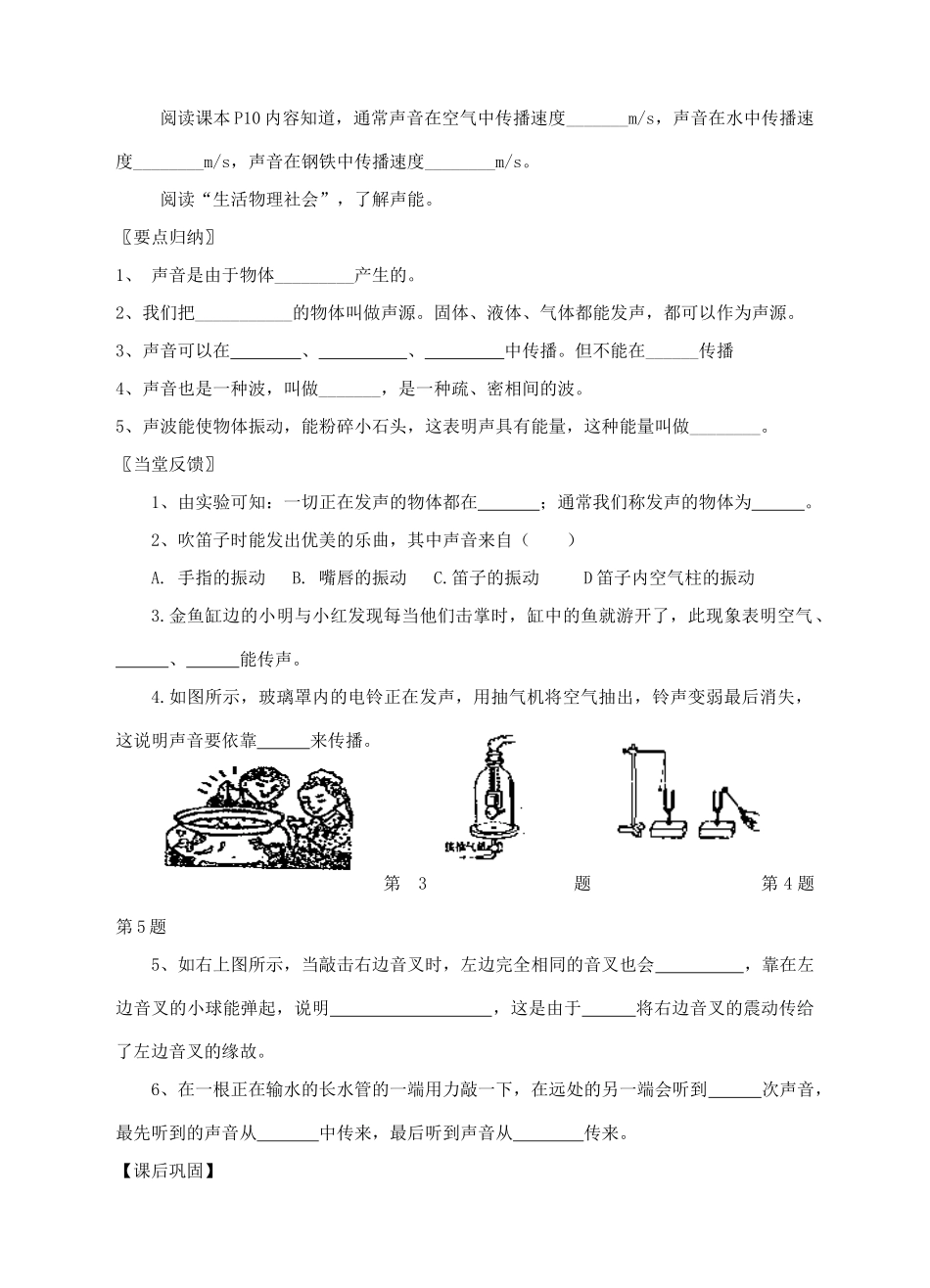 八年级物理上册 第一章 第1节 声音是什么导学案 （新版）苏科版-（新版）苏科版初中八年级上册物理学案_第2页