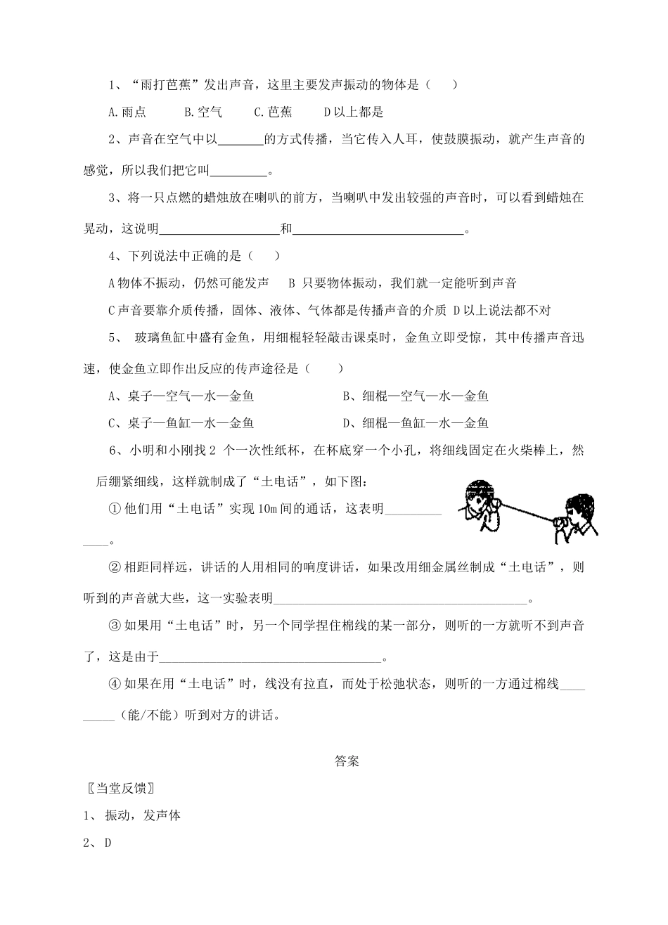 八年级物理上册 第一章 第1节 声音是什么导学案 （新版）苏科版-（新版）苏科版初中八年级上册物理学案_第3页
