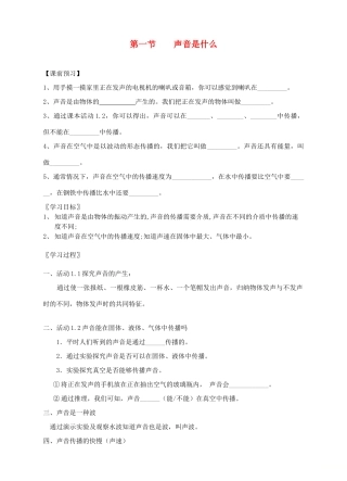 八年级物理上册 第一章 第1节 声音是什么导学案 （新版）苏科版-（新版）苏科版初中八年级上册物理学案