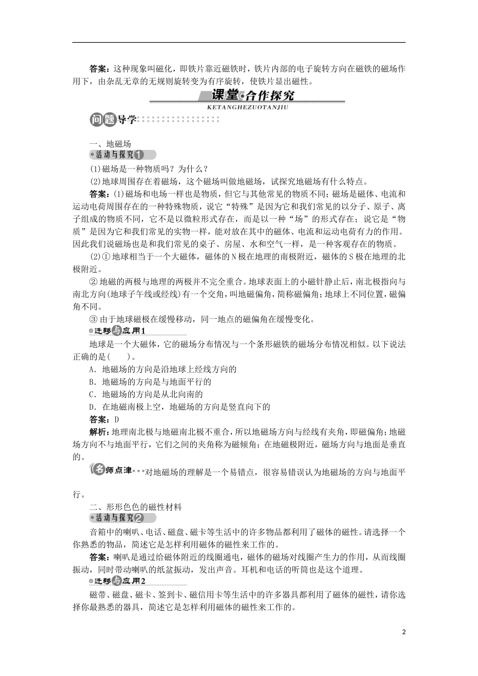 高中物理 第5章 磁场与回旋加速器 5.1 磁与人类文明学案 沪科版选修3-1-沪科版高二选修3-1物理学案_第2页