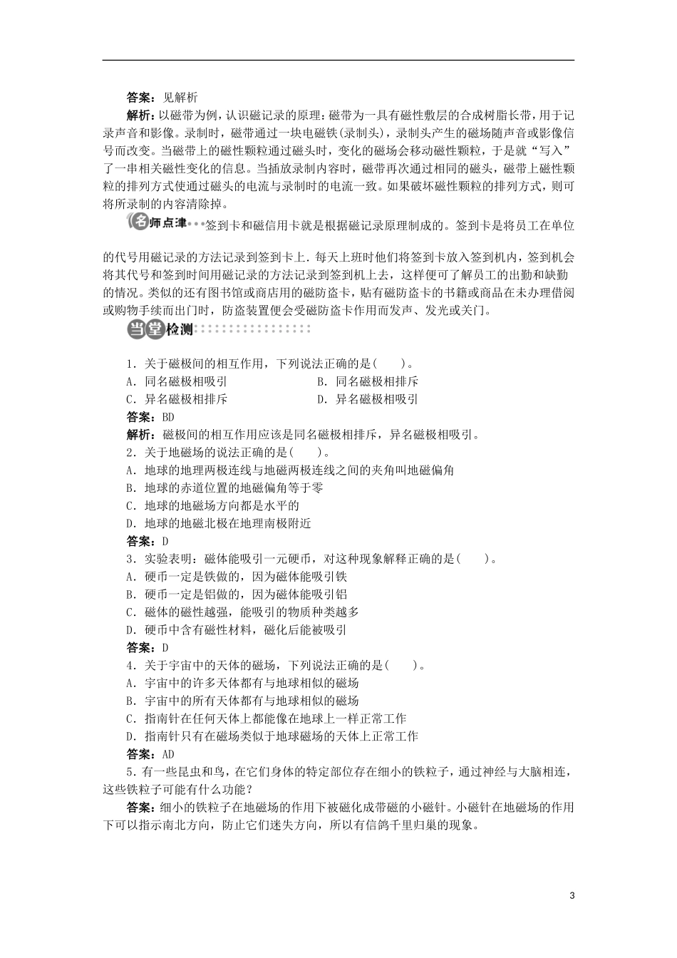 高中物理 第5章 磁场与回旋加速器 5.1 磁与人类文明学案 沪科版选修3-1-沪科版高二选修3-1物理学案_第3页