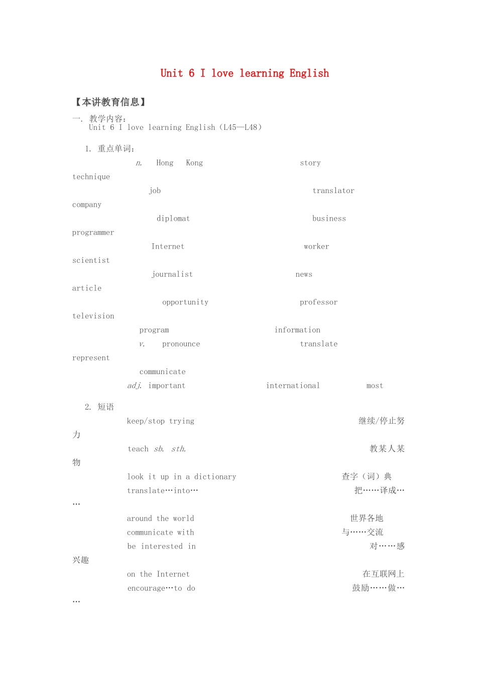 八年级英语上：Unit 6 I love learning English Lesson 45—48学案冀教版_第1页